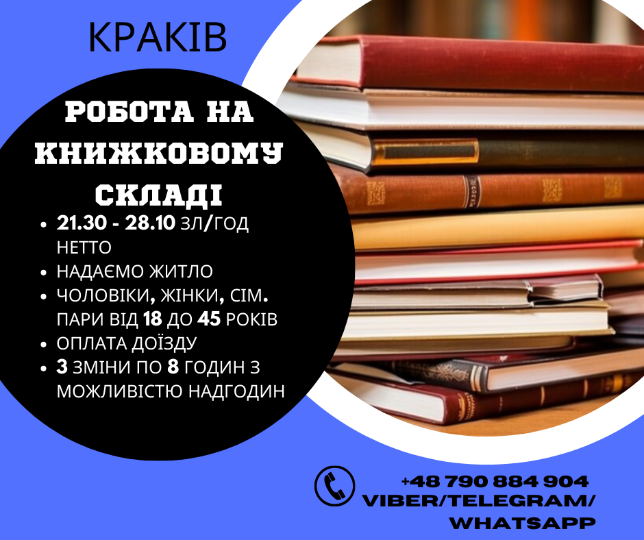 Робота на книжковому складі Śródmieście - zdjęcie 1