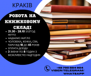 Робота на книжковому складі Śródmieście - zdjęcie 1