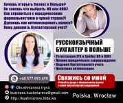 Регистрация бизнеса в Польше, ООО Спулка Polanka - zdjęcie 1