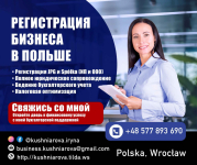 Регистрация бизнеса в Польше, Индивидуальный Предприниматель Polanka - zdjęcie 1