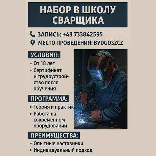 Школа сварщиков Bydgoszcz - zdjęcie 1