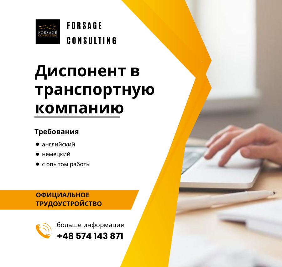 В польскую логистическую компанию требуется диспонент с опытом работы Śródmieście - zdjęcie 1