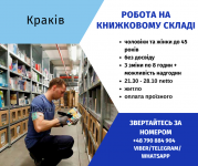 Робота на книжковому складі Śródmieście - zdjęcie 1